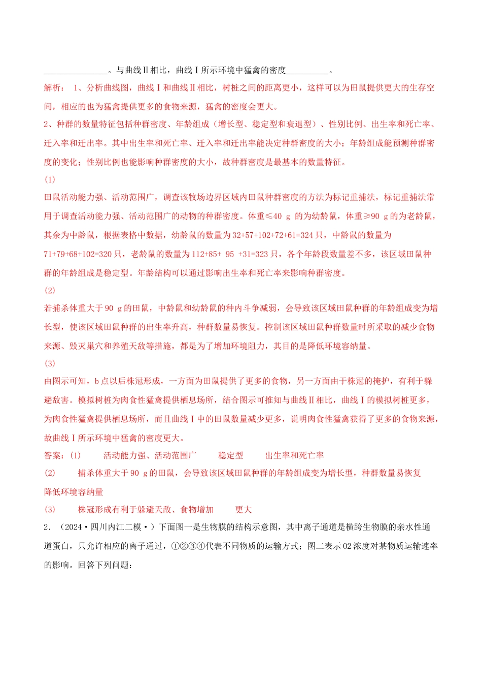 专题16 图表分析必刷题(教师版).docx_第2页