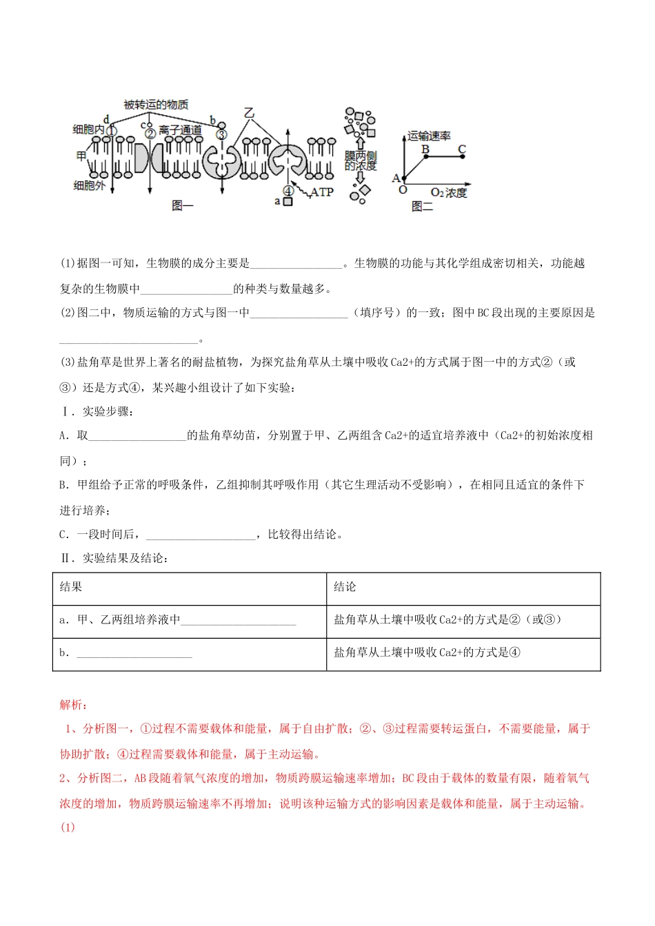 专题16 图表分析必刷题(教师版).docx_第3页