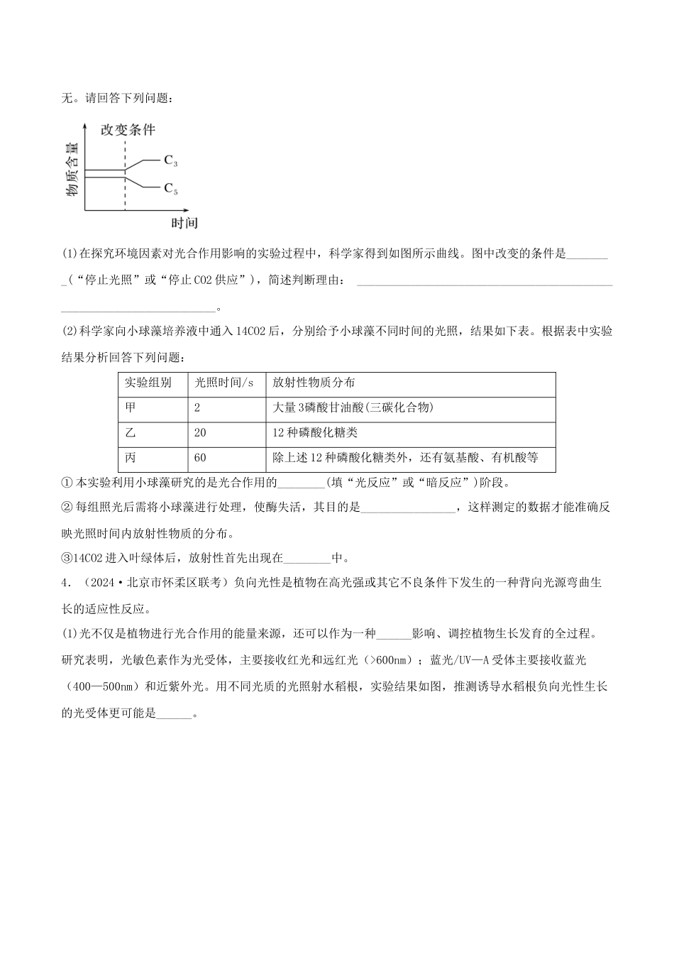 专题16 图表分析必刷题(学生版).docx_第3页