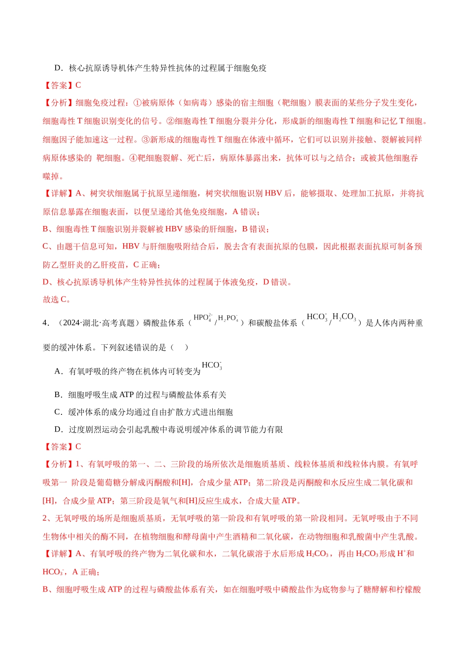专题16 动物生命活动的调节(教师版).docx_第3页