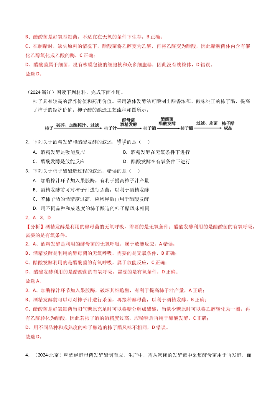 专题16 发酵工程（解析版）.docx_第2页