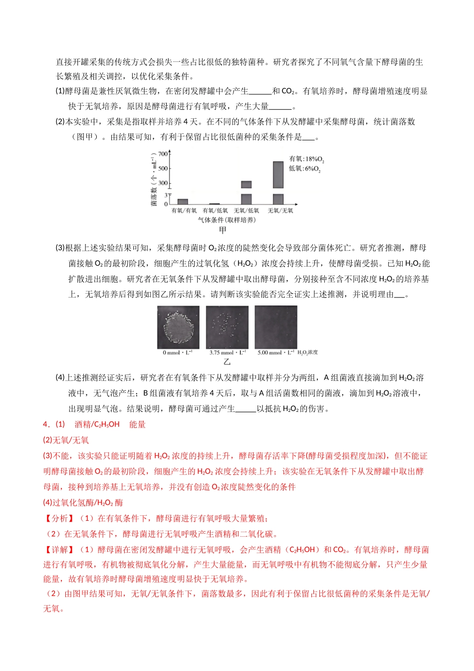 专题16 发酵工程（解析版）.docx_第3页