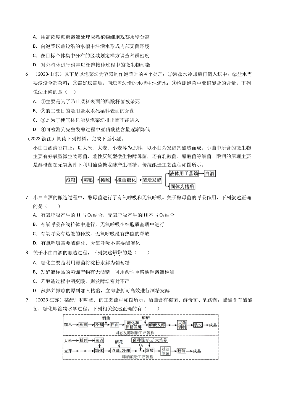 专题16 发酵工程（原卷版）.docx_第3页