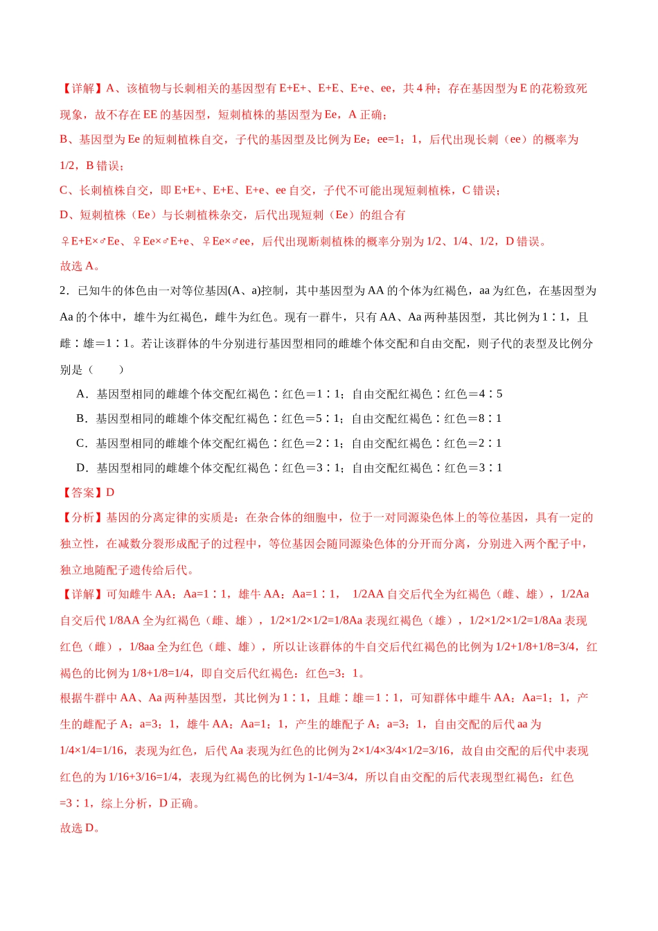 专题16 分离定律（解析版).docx_第3页