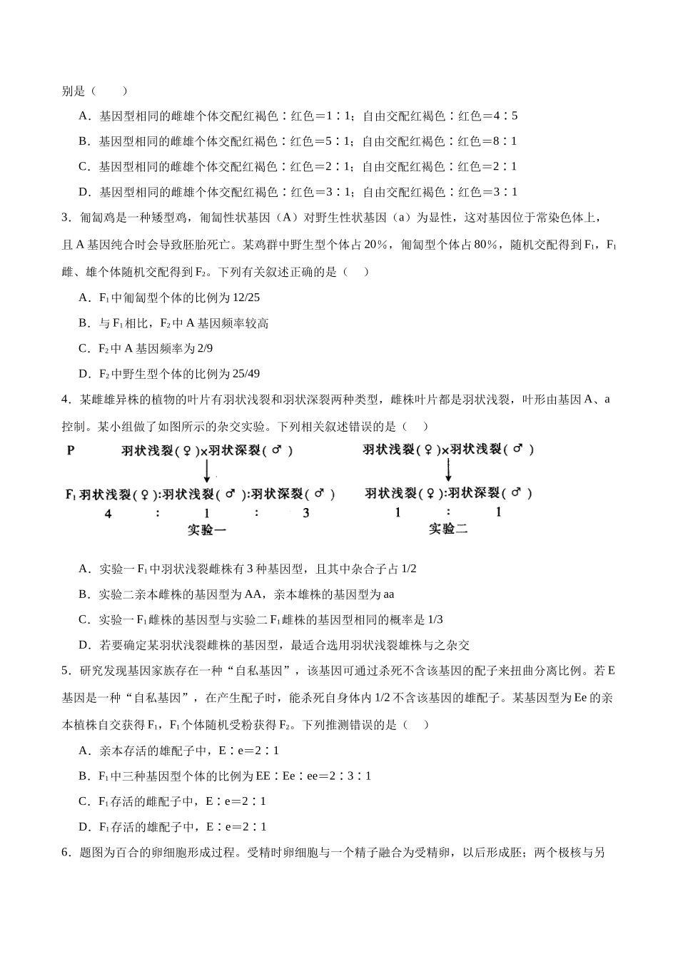 专题16 分离定律(原卷版) .docx_第3页