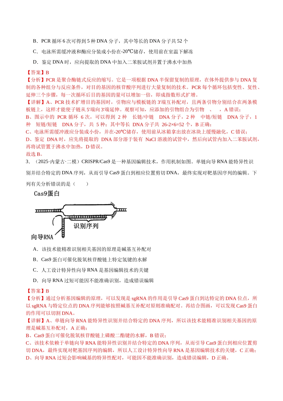 专题16 基因工程(教师版).docx_第2页