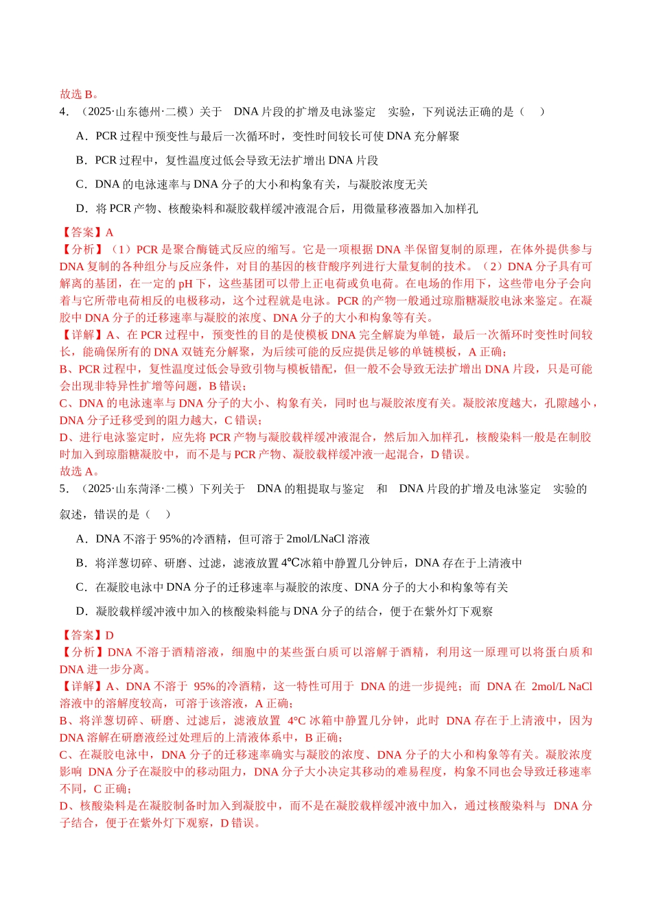 专题16 基因工程(教师版).docx_第3页