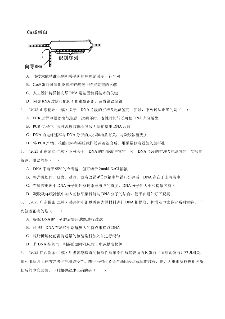 专题16 基因工程(学生版).docx_第2页