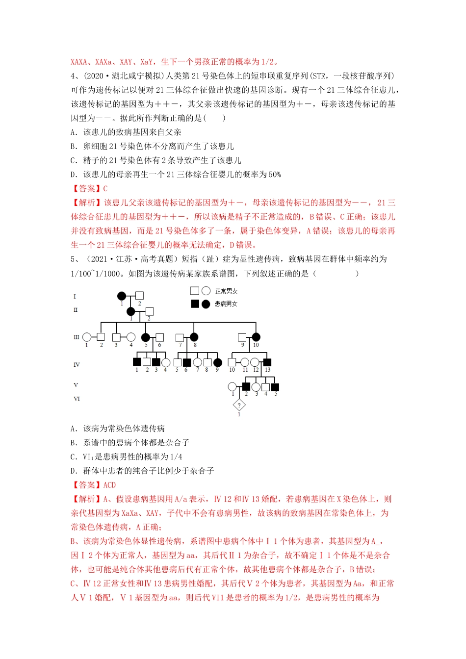 专题16 基因在染色体上、伴性遗传和人类遗传病（精练）（解析版）.docx_第2页