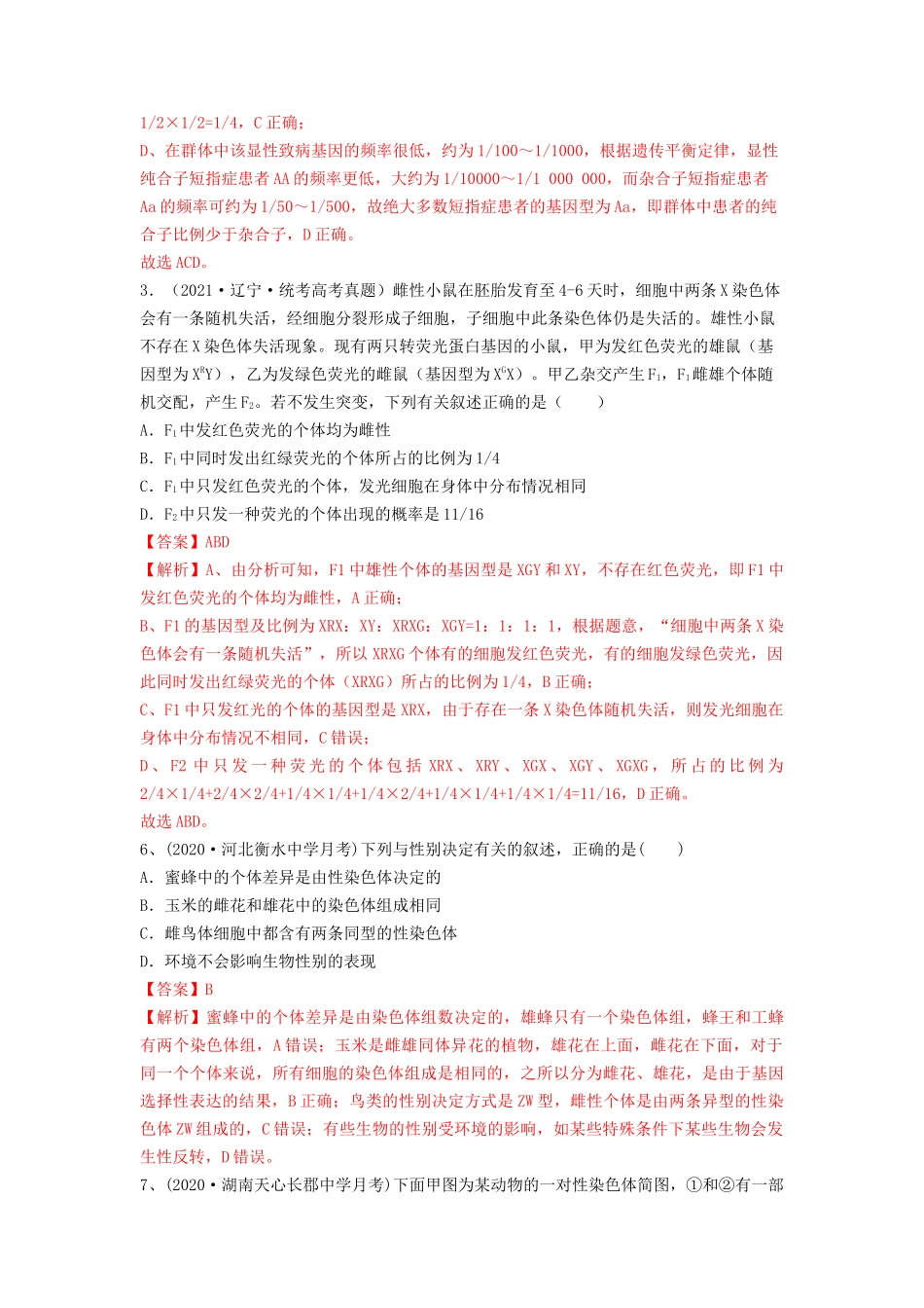 专题16 基因在染色体上、伴性遗传和人类遗传病（精练）（解析版）.docx_第3页