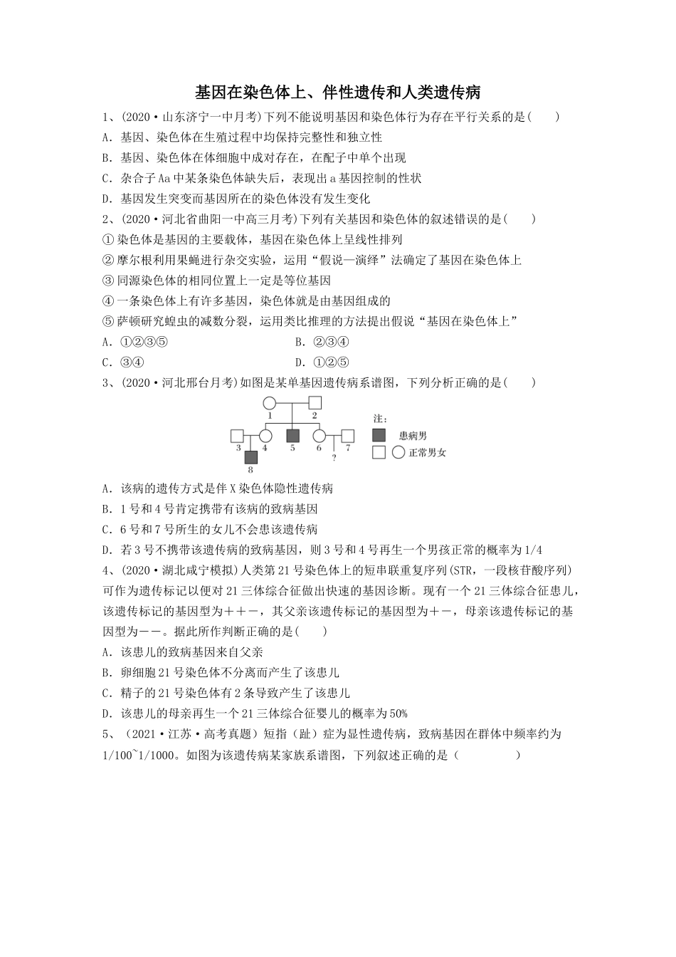 专题16 基因在染色体上、伴性遗传和人类遗传病（精练）（原卷版）.docx_第1页
