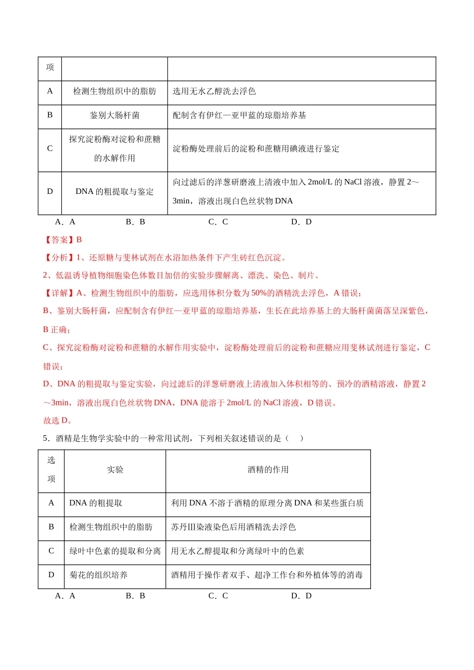 专题16 教材基础实验与科学史(选择题60道)(解析版).docx_第3页