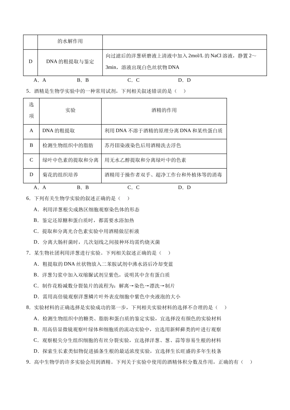 专题16 教材基础实验与科学史(选择题60道)(原卷版).docx_第2页