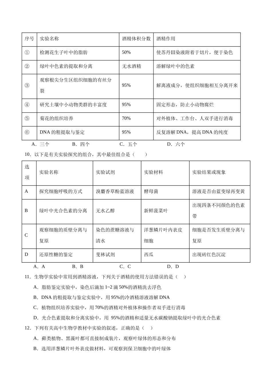 专题16 教材基础实验与科学史(选择题60道)(原卷版).docx_第3页