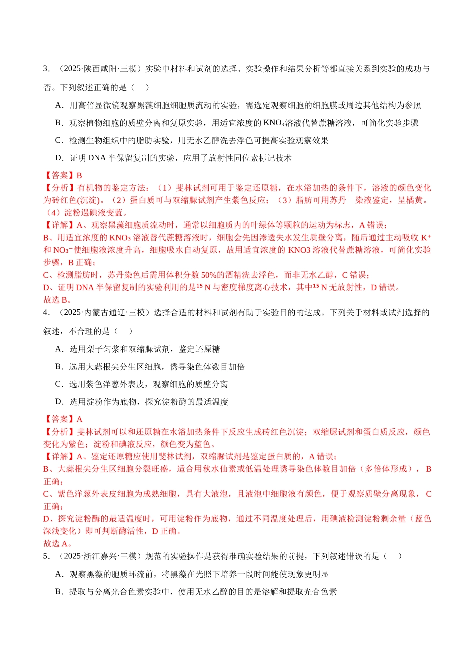 专题16 教材实验和科学史(教师版).docx_第2页