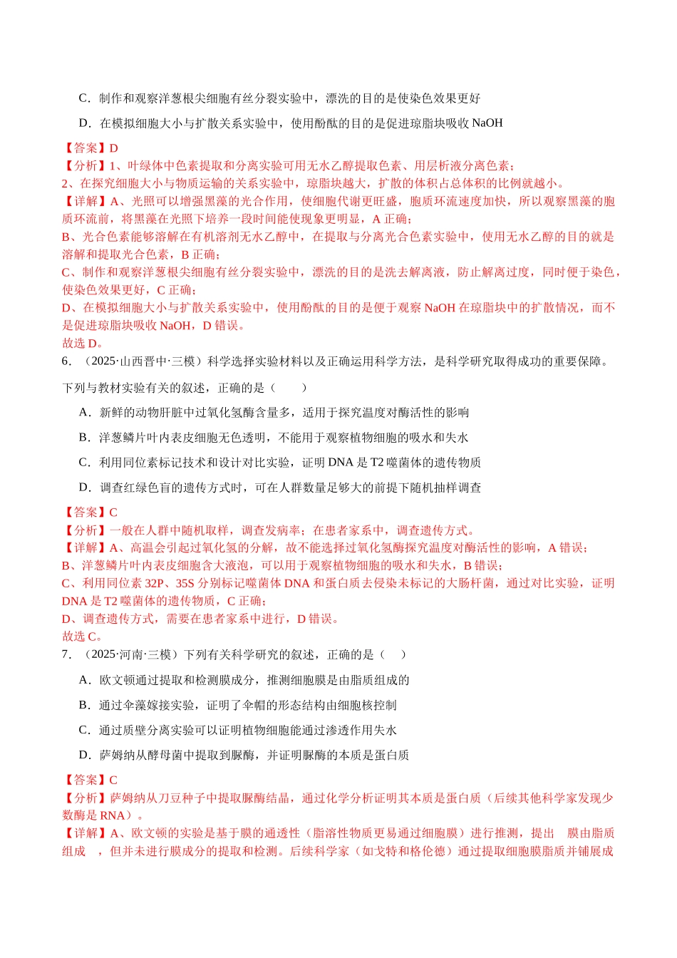 专题16 教材实验和科学史(教师版).docx_第3页
