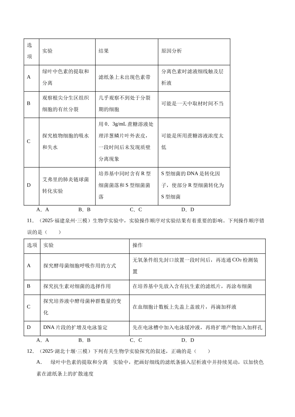 专题16 教材实验和科学史（学生版）.docx_第3页