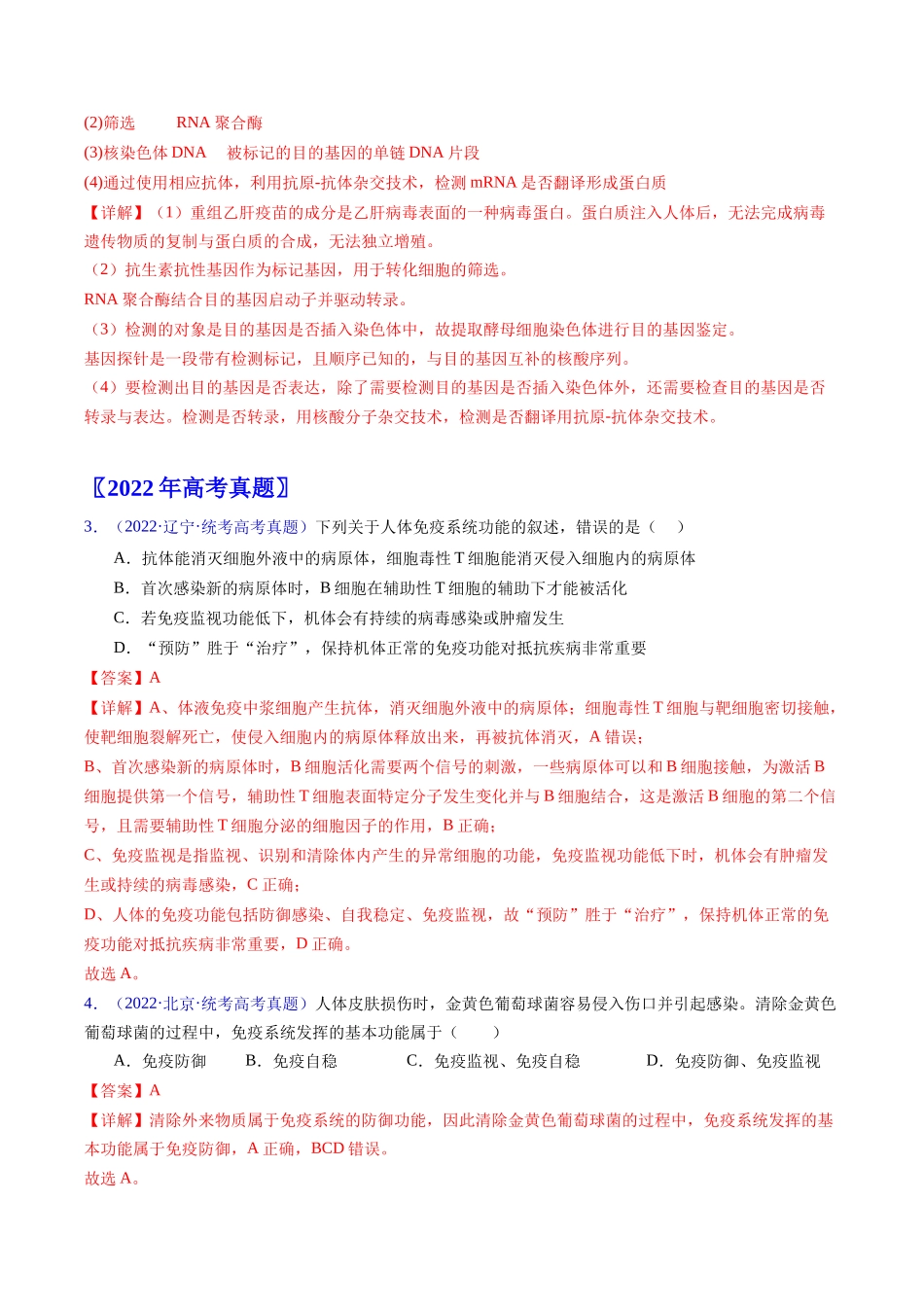 专题16 免疫调节- 五年（2019-2023）高考生物真题分项汇编（全国通用）（教师版）.docx_第2页