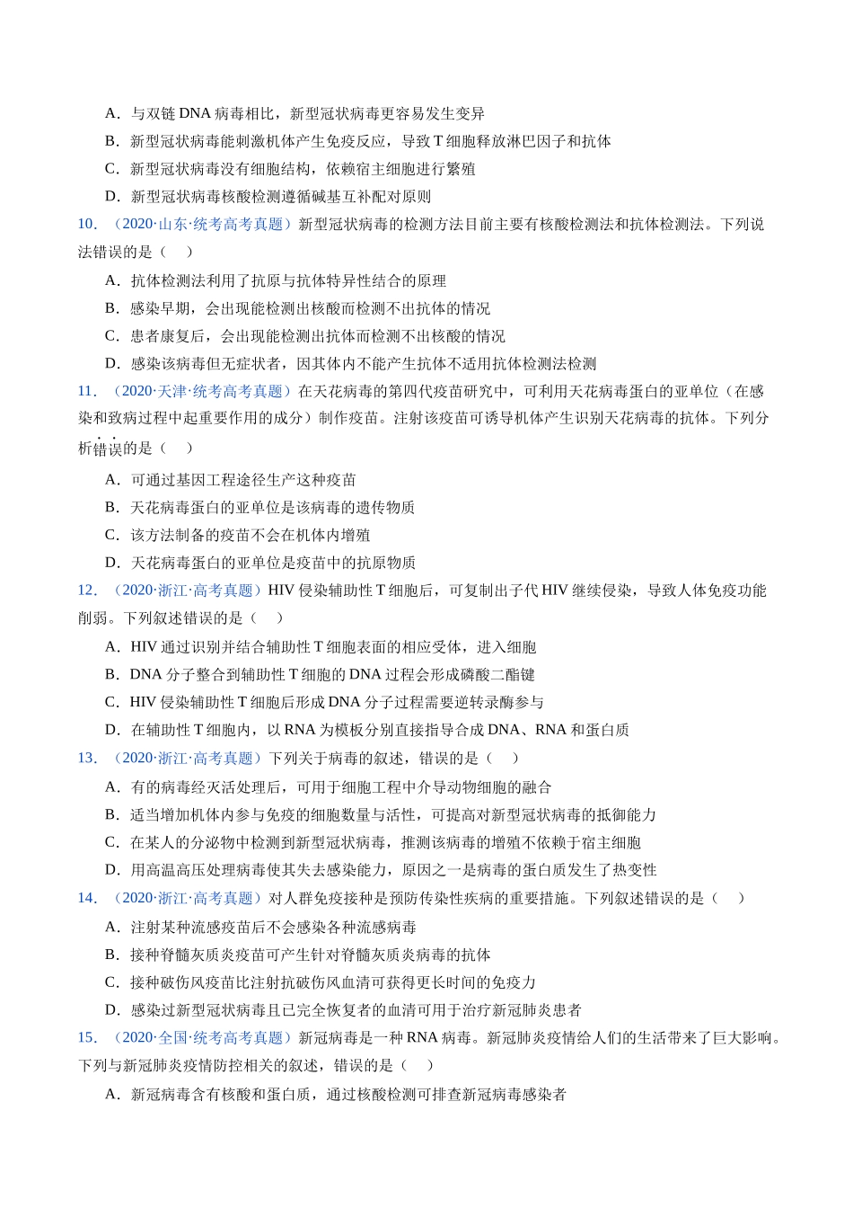 专题16 免疫调节- 五年(2019-2023)高考生物真题分项汇编(全国通用)(学生版).docx_第3页