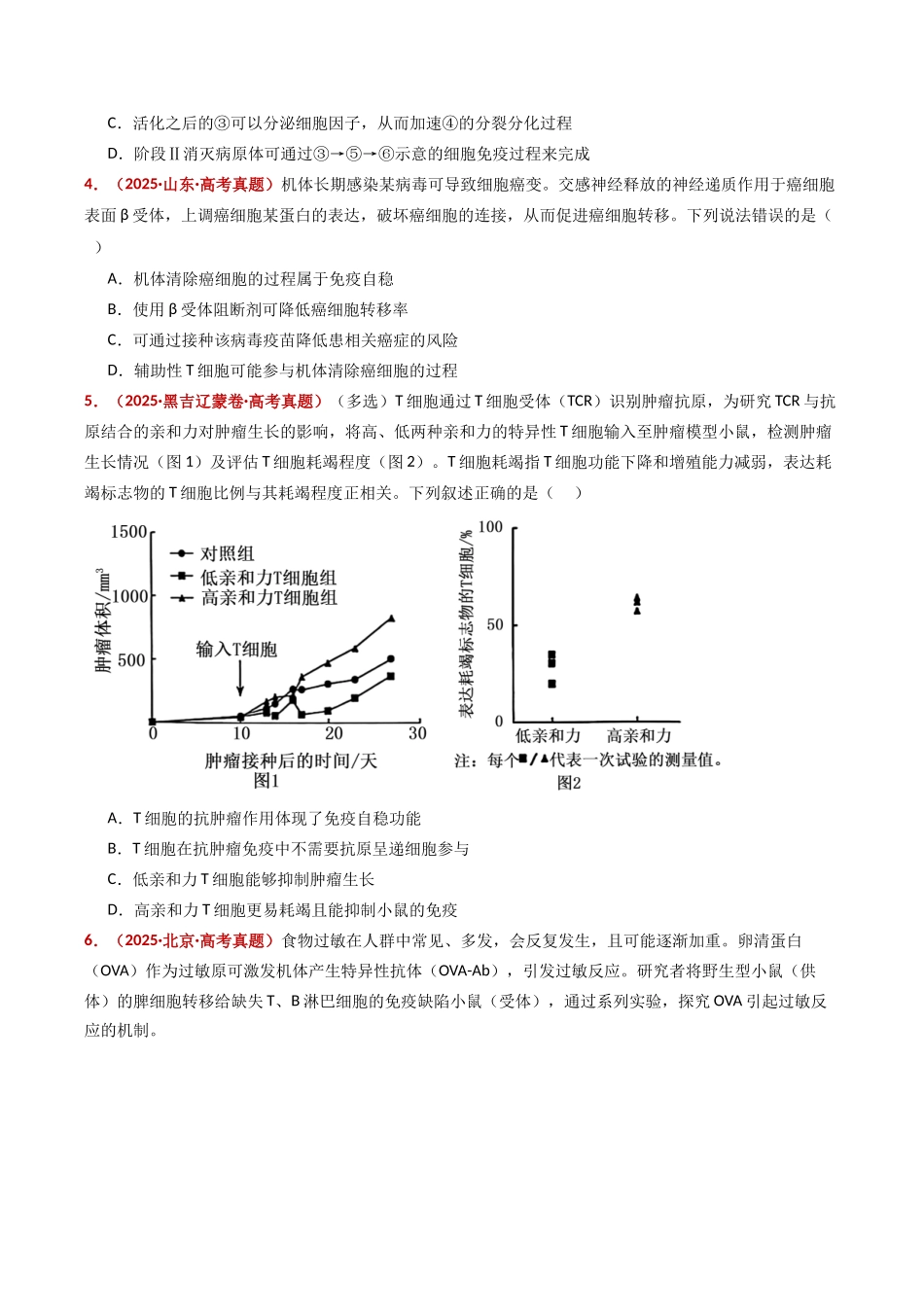 专题16 免疫调节(全国通用)(学生版).docx_第3页