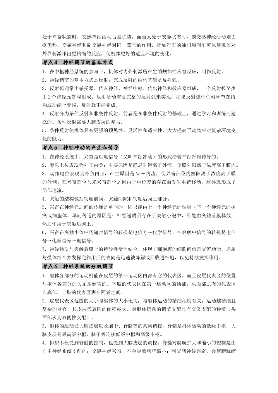 专题16 内环境稳态和神经调节(解析版).docx_第2页