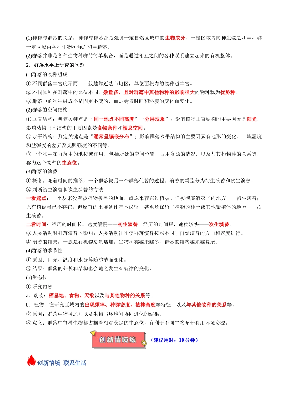 专题16 群落及其演替（原卷版）.docx_第2页