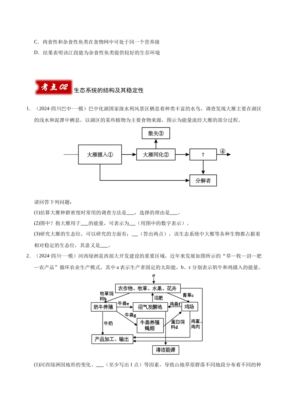 专题16 生态系统的结构和稳定性(学生版).docx_第3页