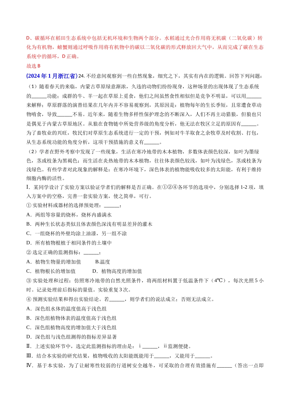 专题16 生态系统及稳定性(含生态工程)(教师版).docx_第2页