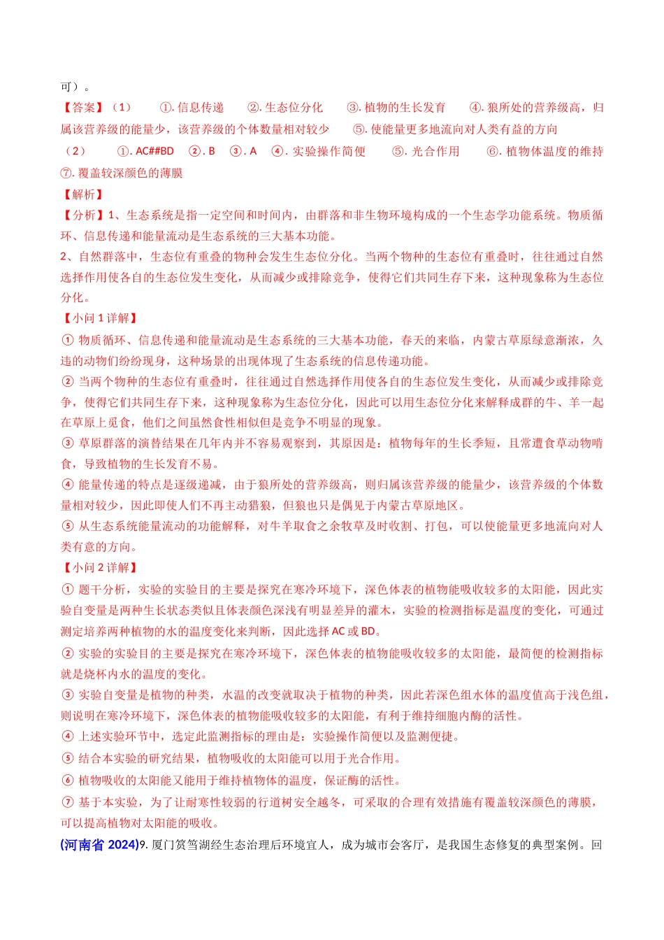 专题16 生态系统及稳定性(含生态工程)(教师版).docx_第3页