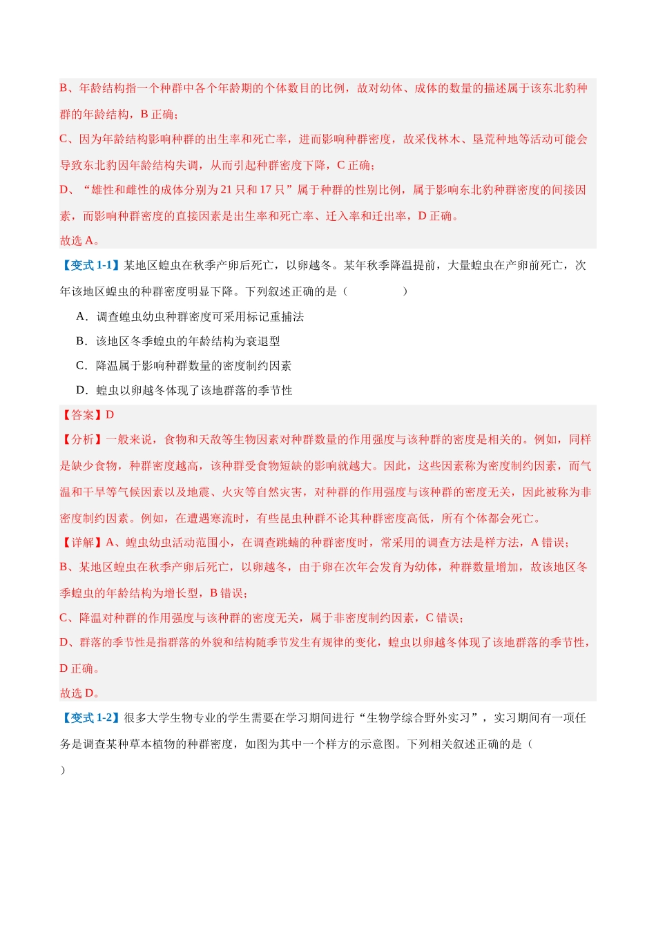 专题16 种群和群落（8大题型）（教师版）.docx_第2页