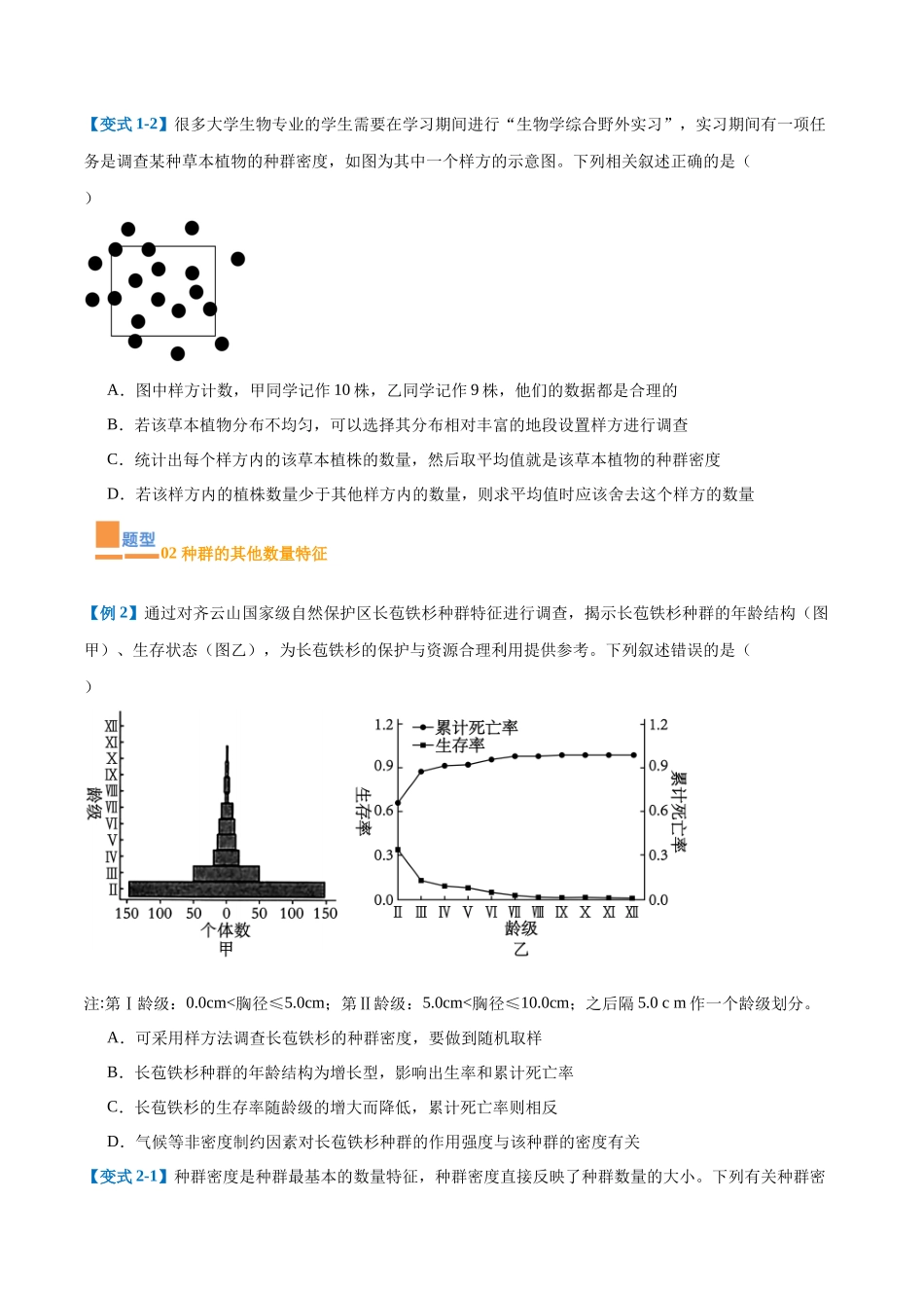 专题16 种群和群落（8大题型）（学生版）.docx_第2页