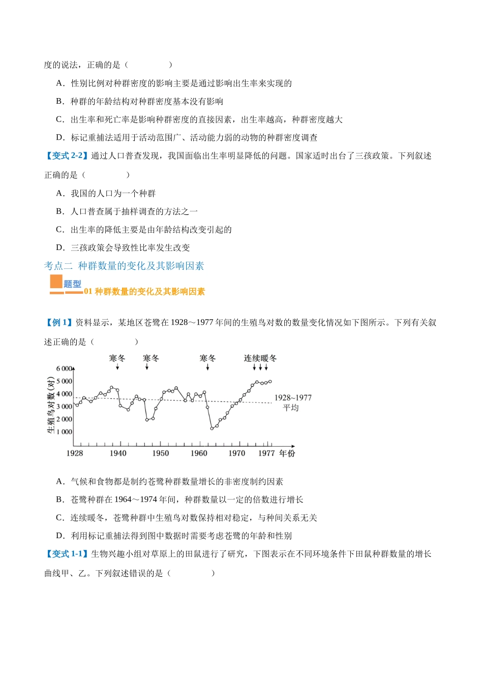 专题16 种群和群落（8大题型）（学生版）.docx_第3页
