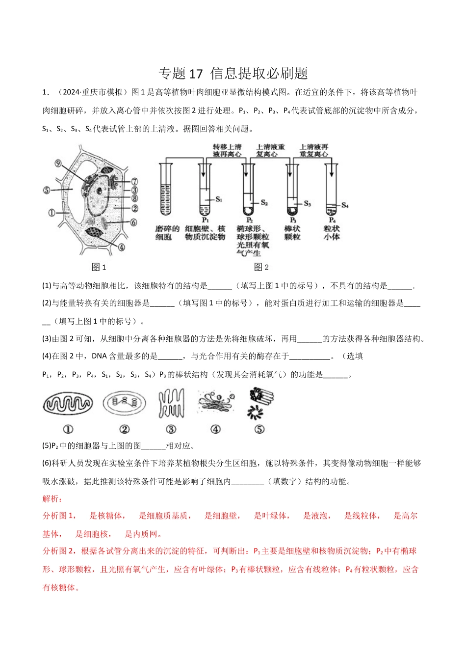 专题17 信息提取必刷题(教师版).docx_第1页