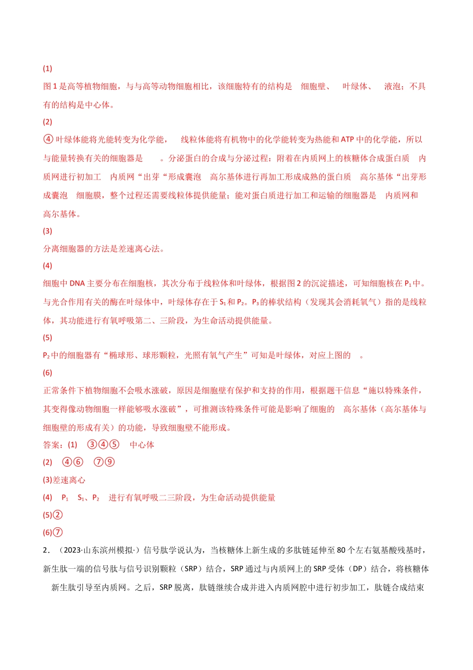 专题17 信息提取必刷题(教师版).docx_第2页