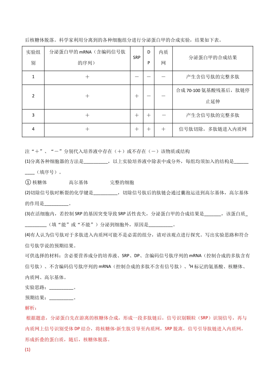 专题17 信息提取必刷题(教师版).docx_第3页