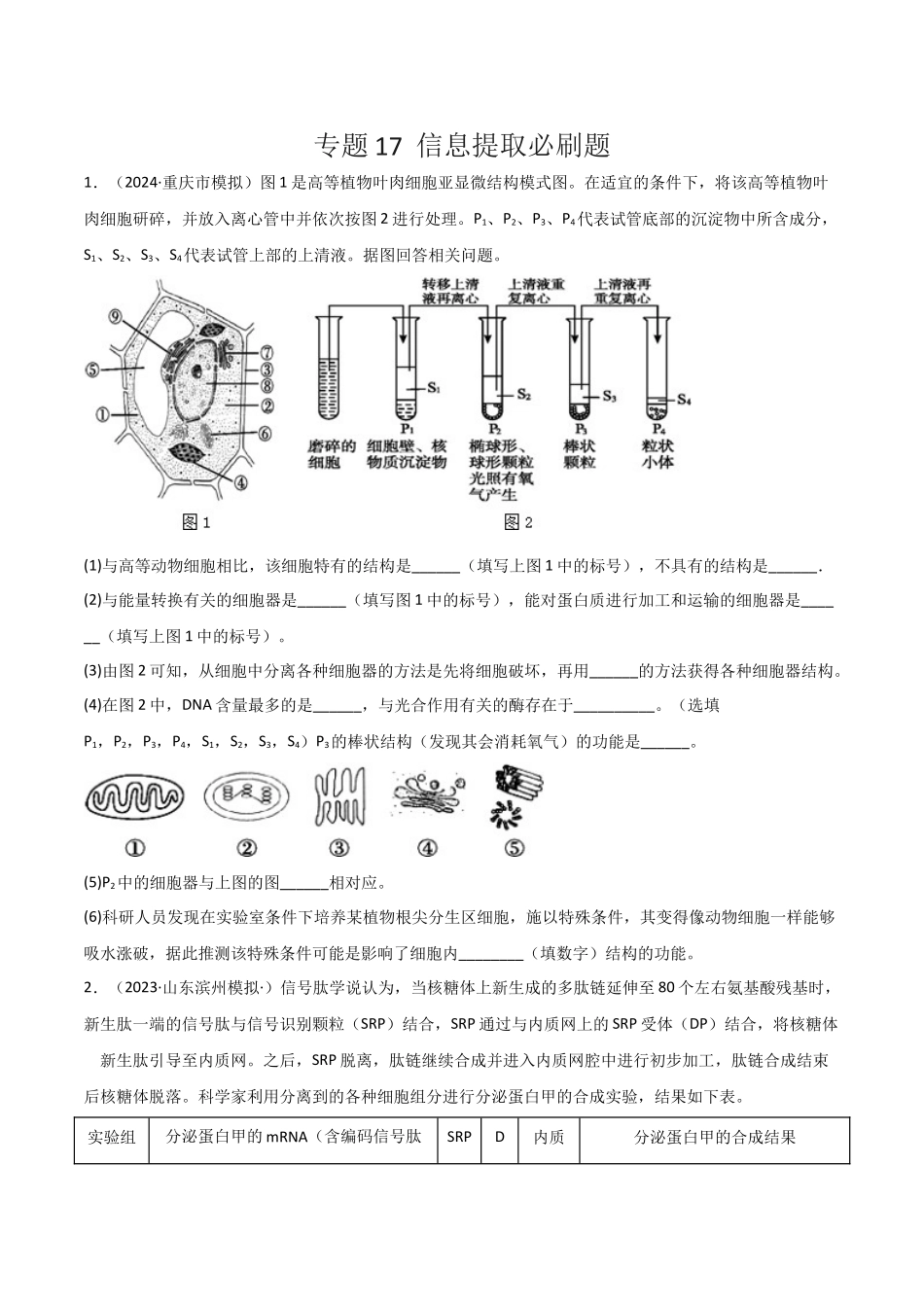 专题17 信息提取必刷题(学生版).docx_第1页