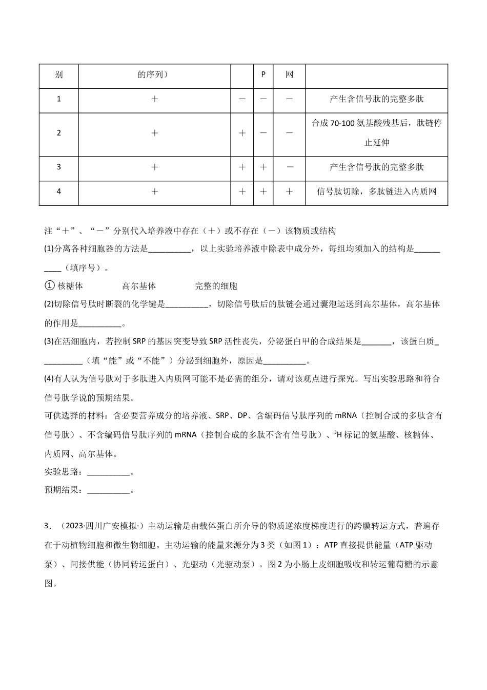 专题17 信息提取必刷题(学生版).docx_第2页