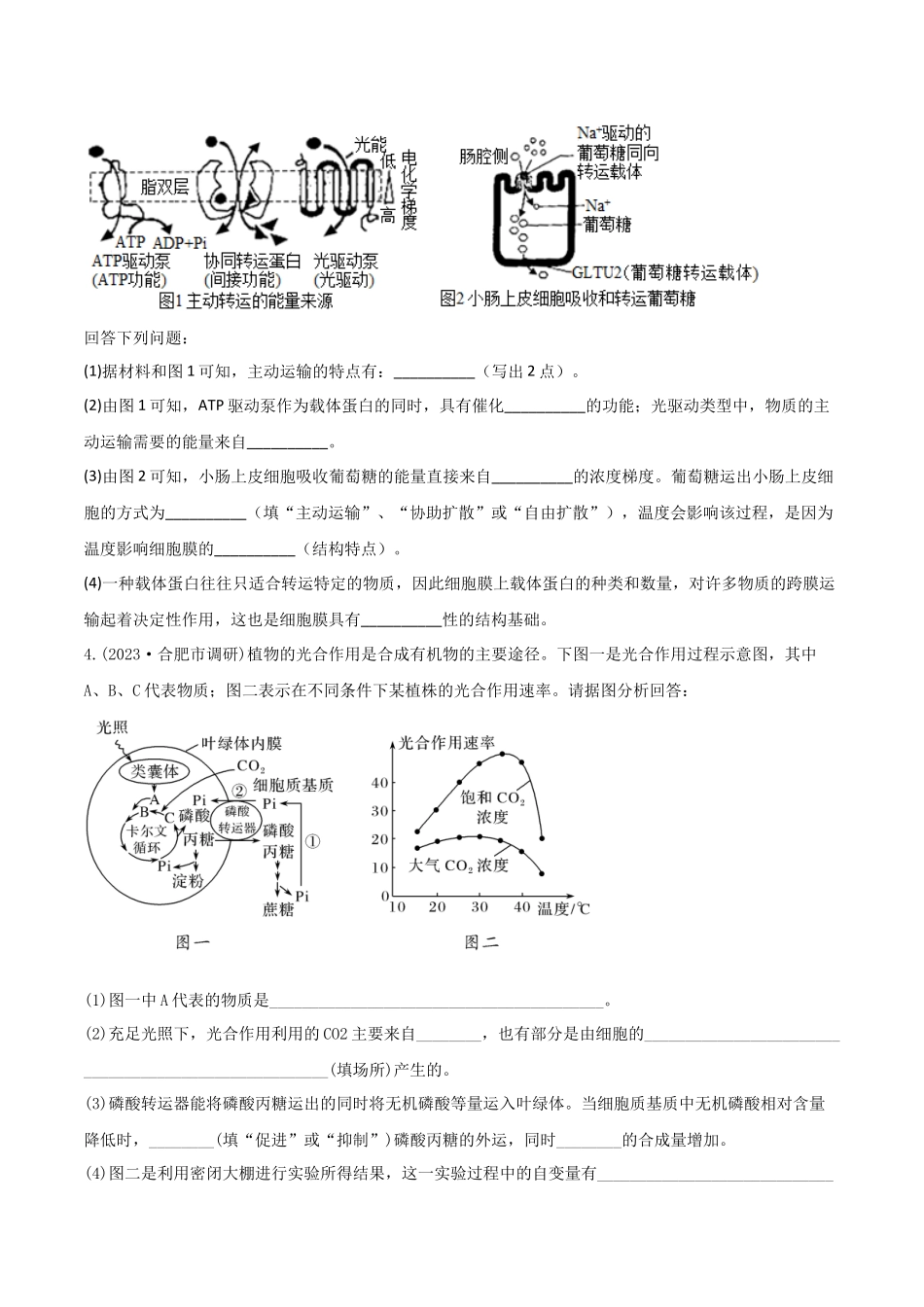 专题17 信息提取必刷题(学生版).docx_第3页