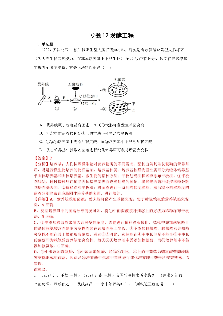 专题17  发酵工程（教师版）.docx_第1页