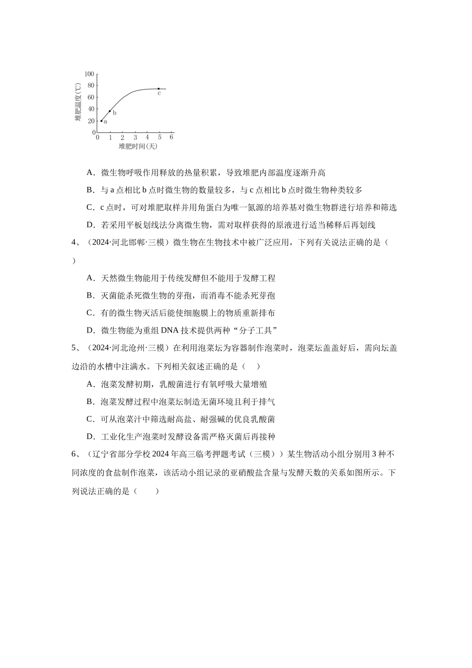 专题17 发酵工程(学生版).docx_第2页