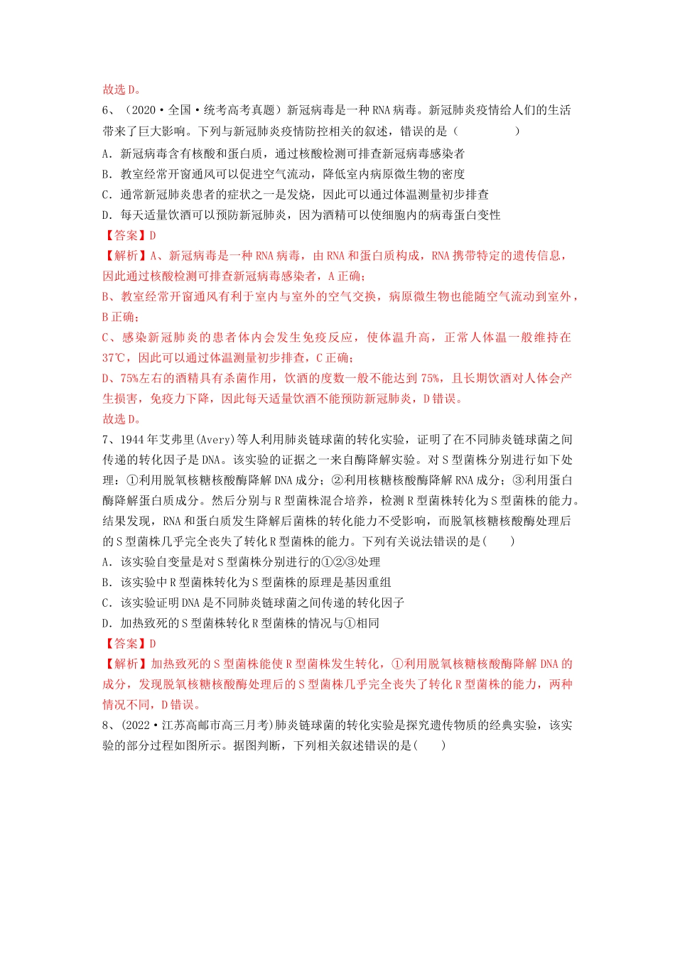 专题17 DNA是主要的遗传物质（精练）（解析版）.docx_第3页
