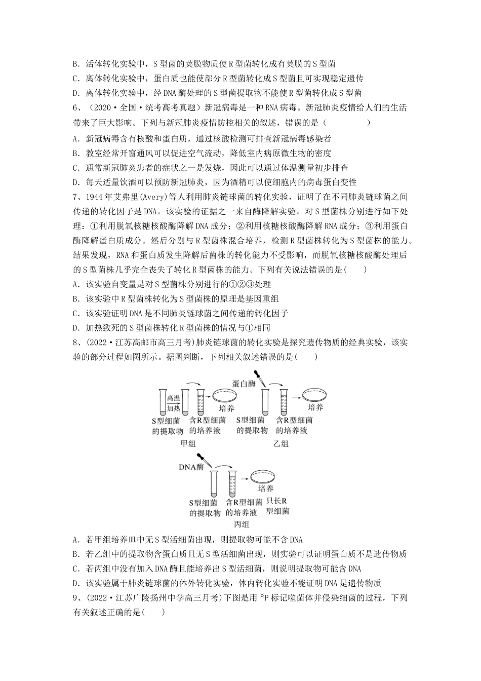 专题17 DNA是主要的遗传物质（精练）（原卷版）.docx_第2页