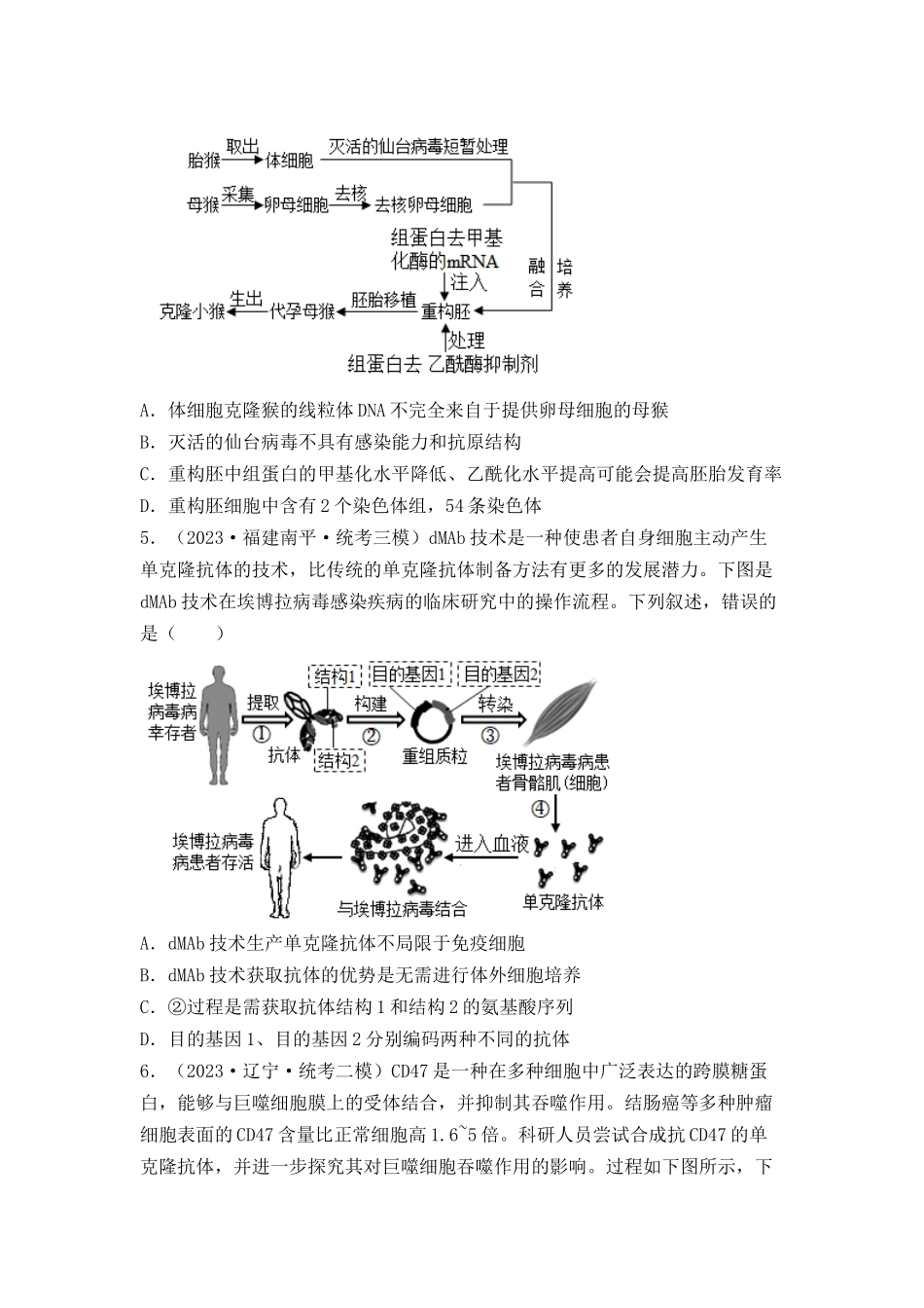专题17 动物细胞工程和胚胎工程(原卷版).docx_第3页