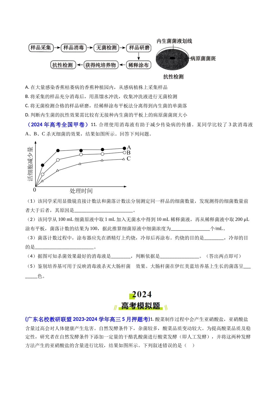 专题17 发酵工程(原卷版）.docx_第2页