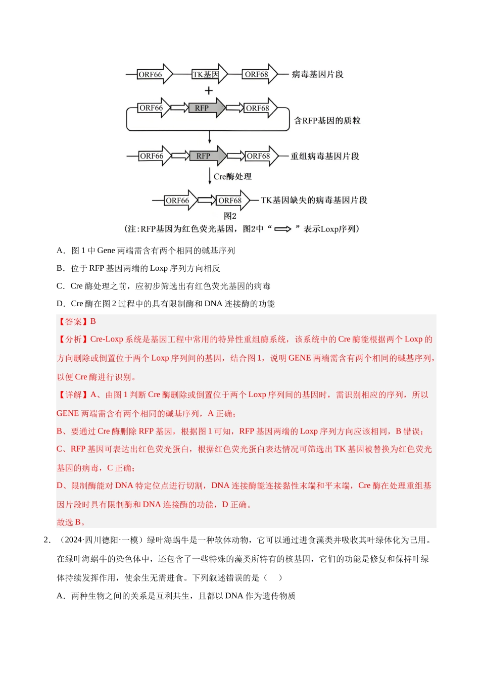 专题17 基因工程（教师版）.docx_第2页