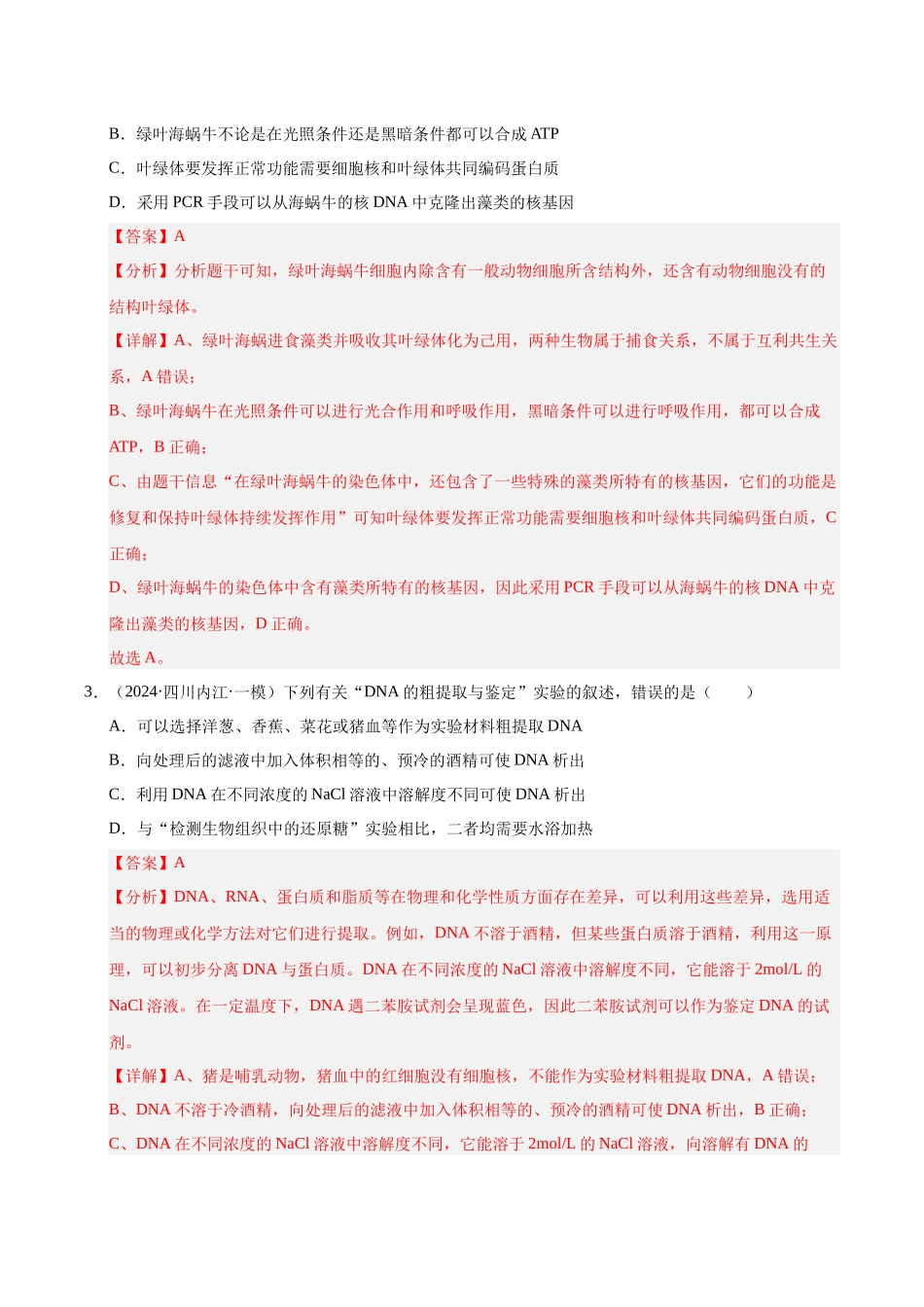 专题17 基因工程（教师版）.docx_第3页