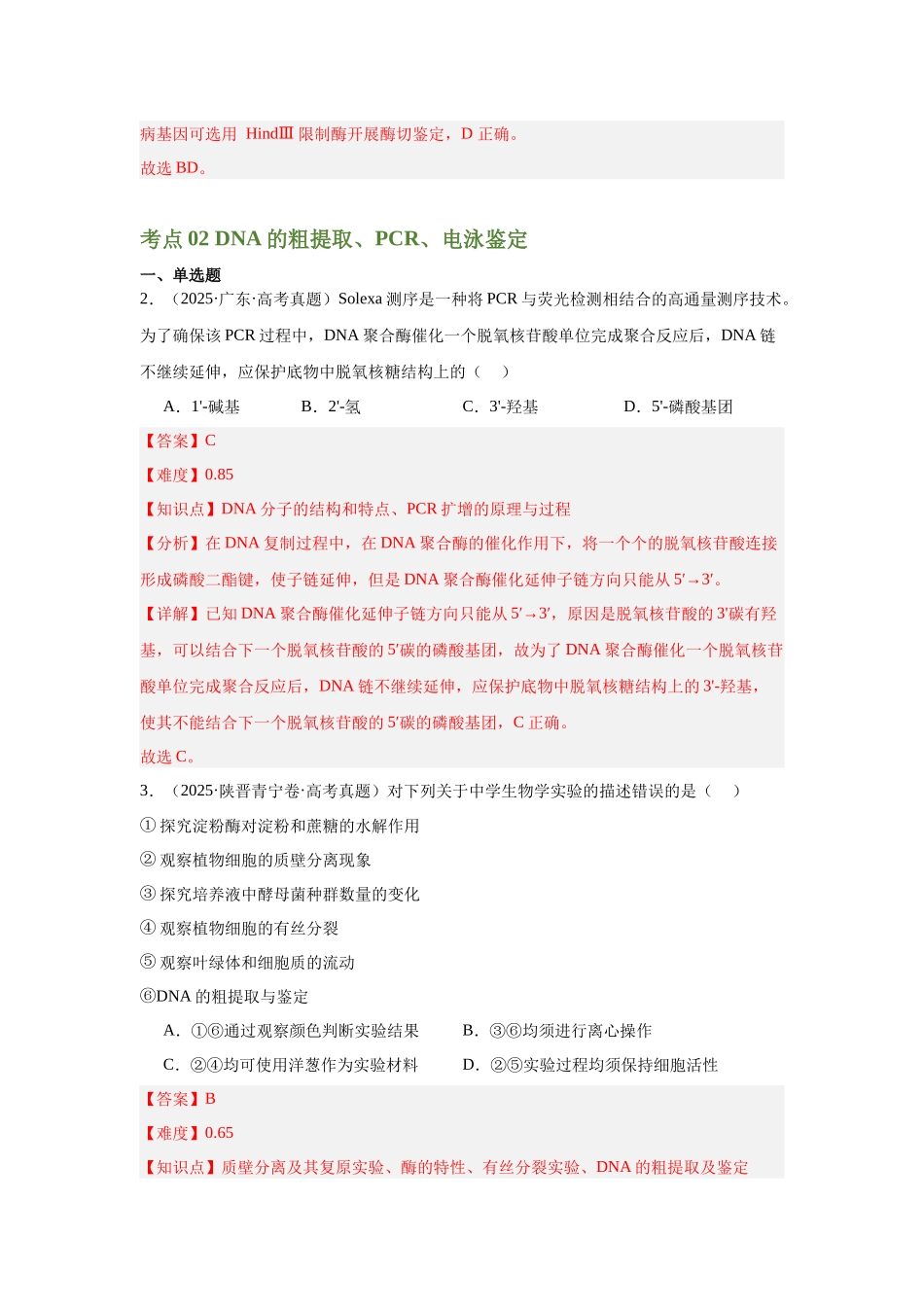 专题17 基因工程(解析版).docx_第2页
