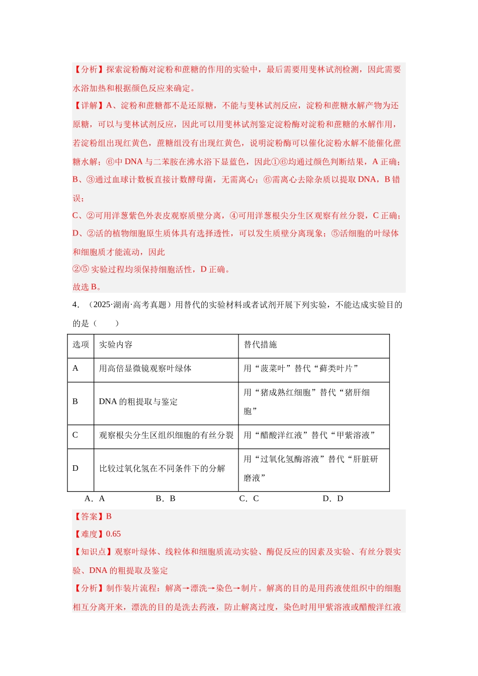 专题17 基因工程(解析版).docx_第3页