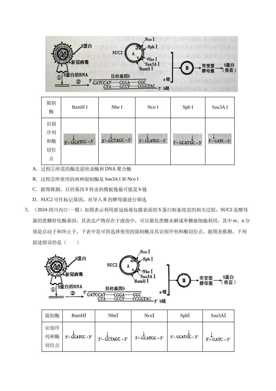 专题17 基因工程(学生版).docx_第3页