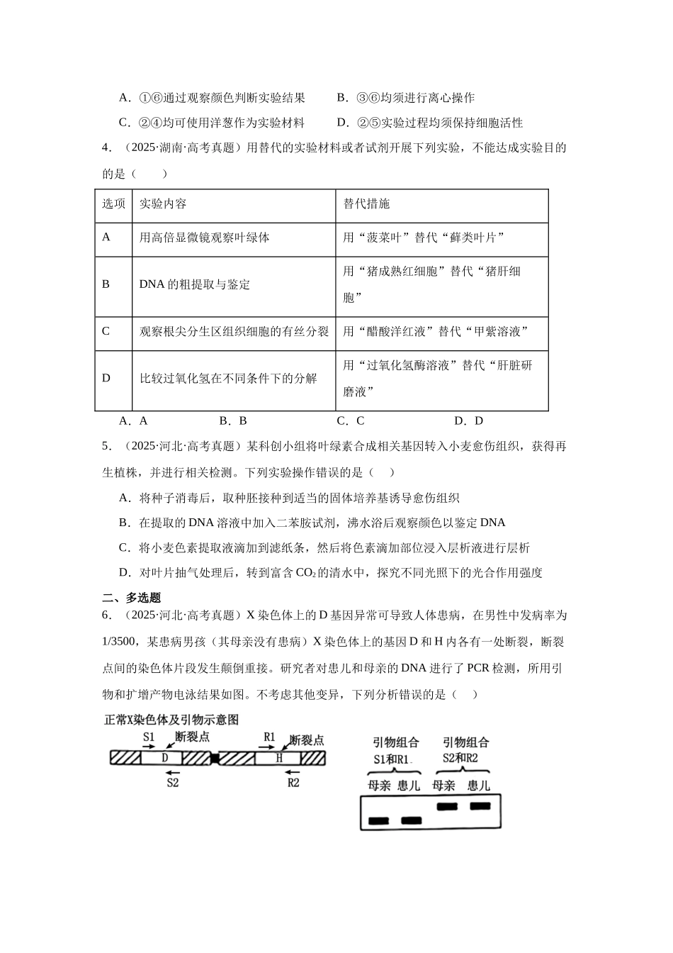 专题17 基因工程(原卷版).docx_第2页